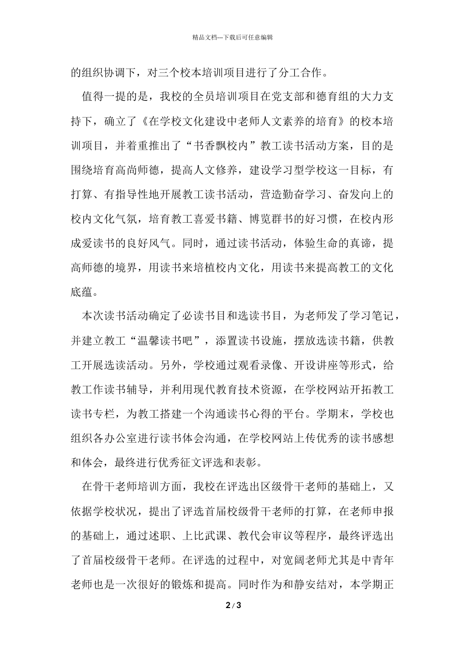 第一学期师干训工作总结_第2页