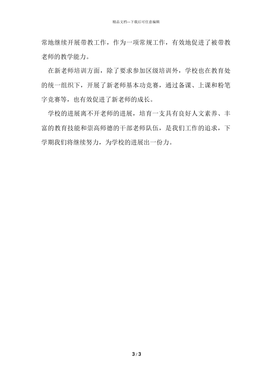 第一学期师干训工作总结_第3页