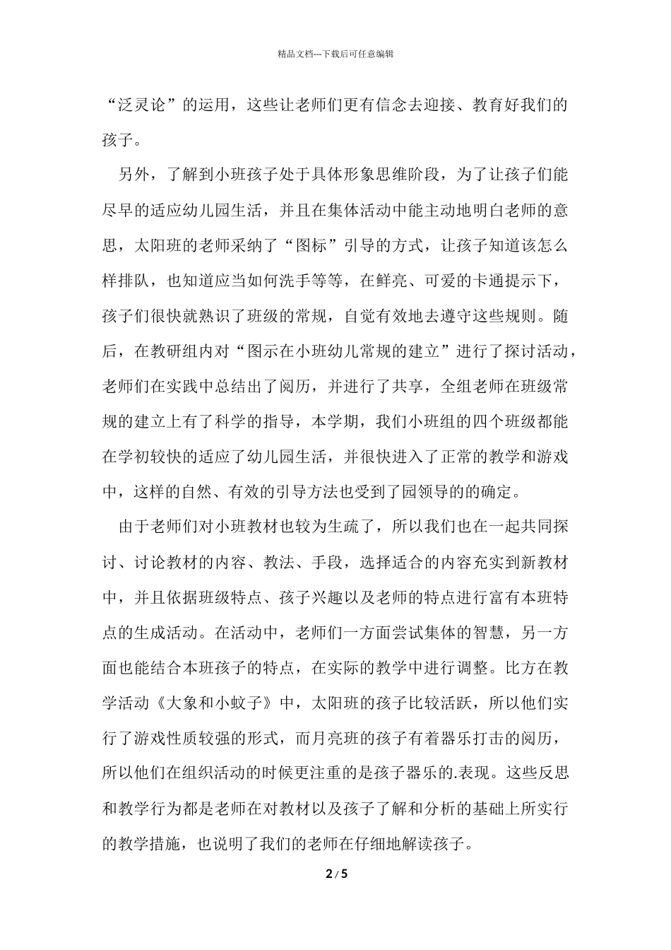 第一学期小班组教研工作总结_第2页