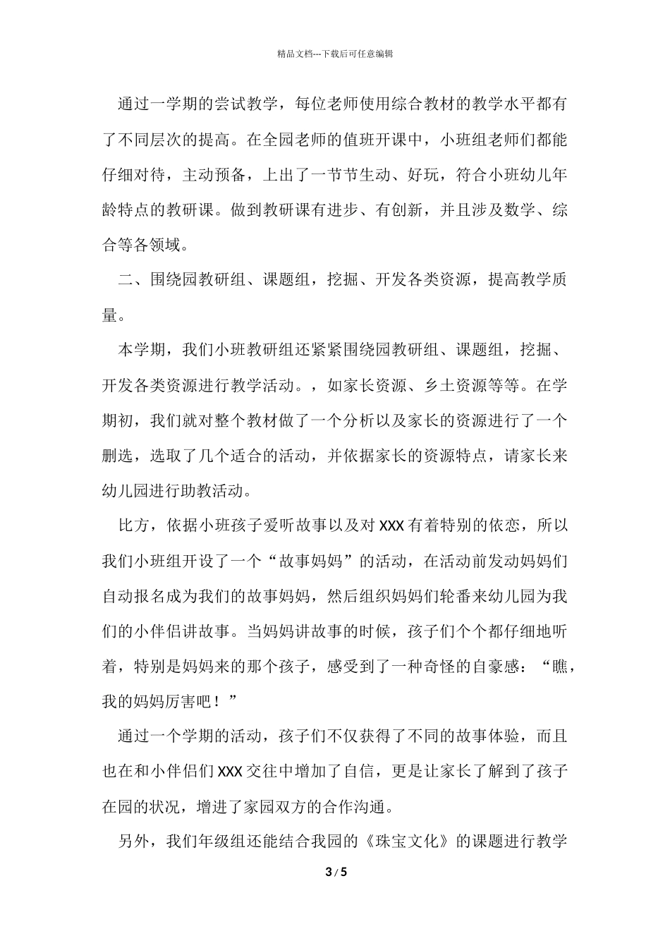 第一学期小班组教研工作总结_第3页