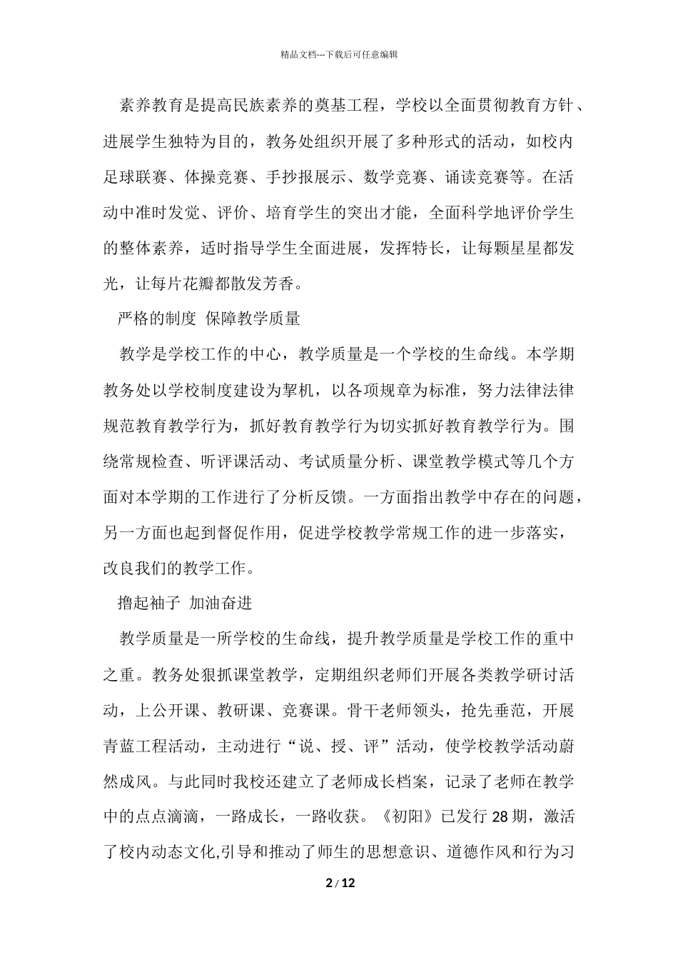 第一学期教学工作总结集锦六篇_第2页