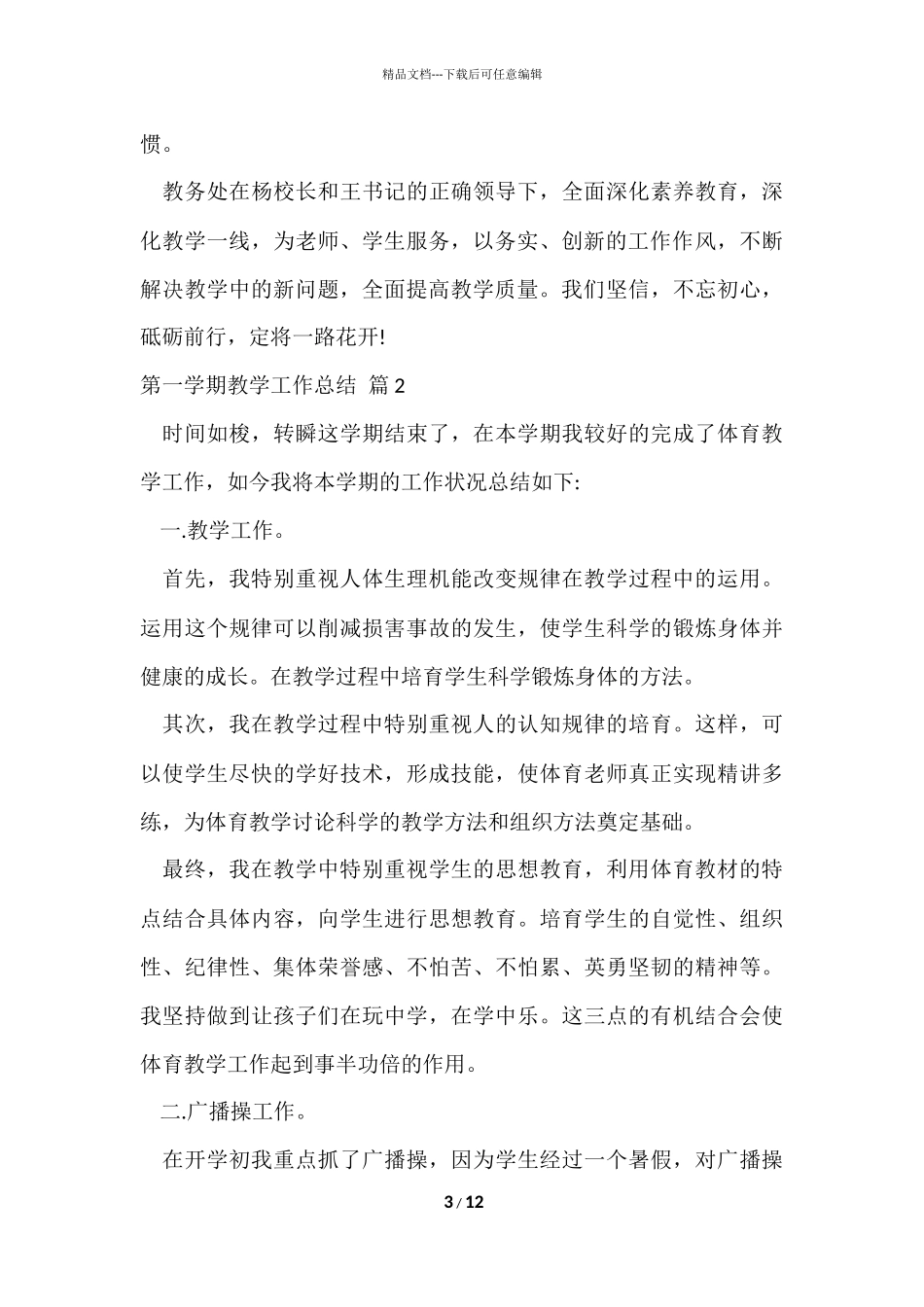 第一学期教学工作总结集锦六篇_第3页