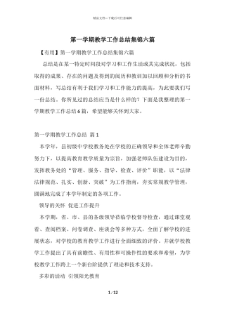 第一学期教学工作总结集锦六篇