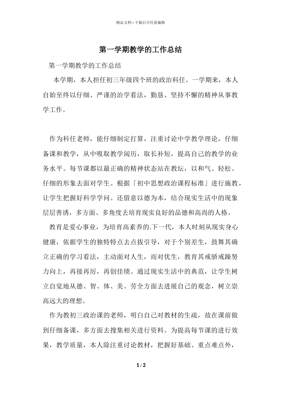 第一学期教学的工作总结_第1页