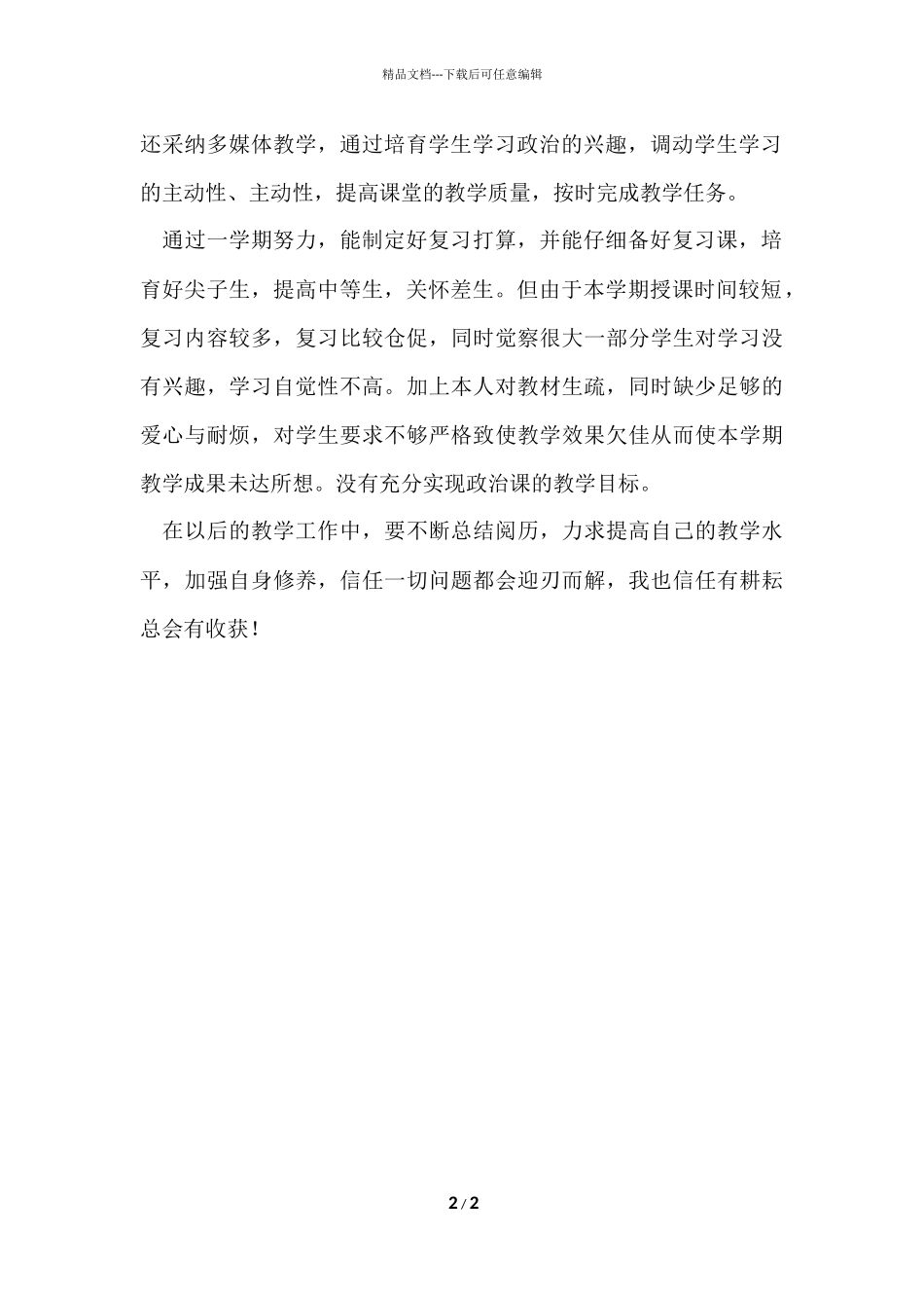 第一学期教学的工作总结_第2页
