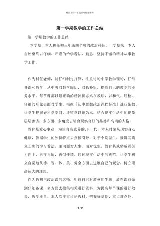 第一学期教学的工作总结