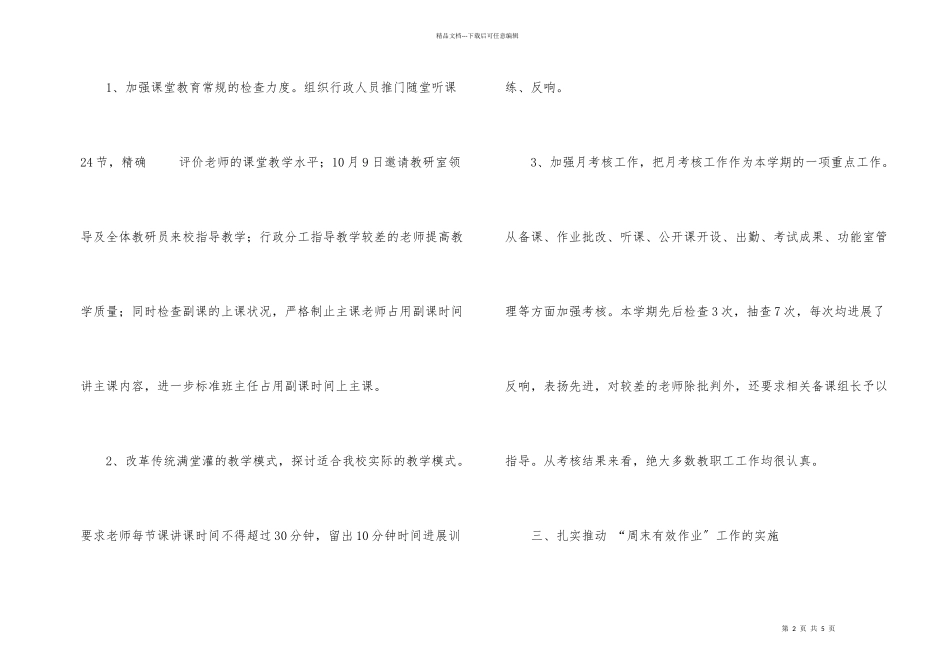 第一学期教导处管理工作总结_第2页