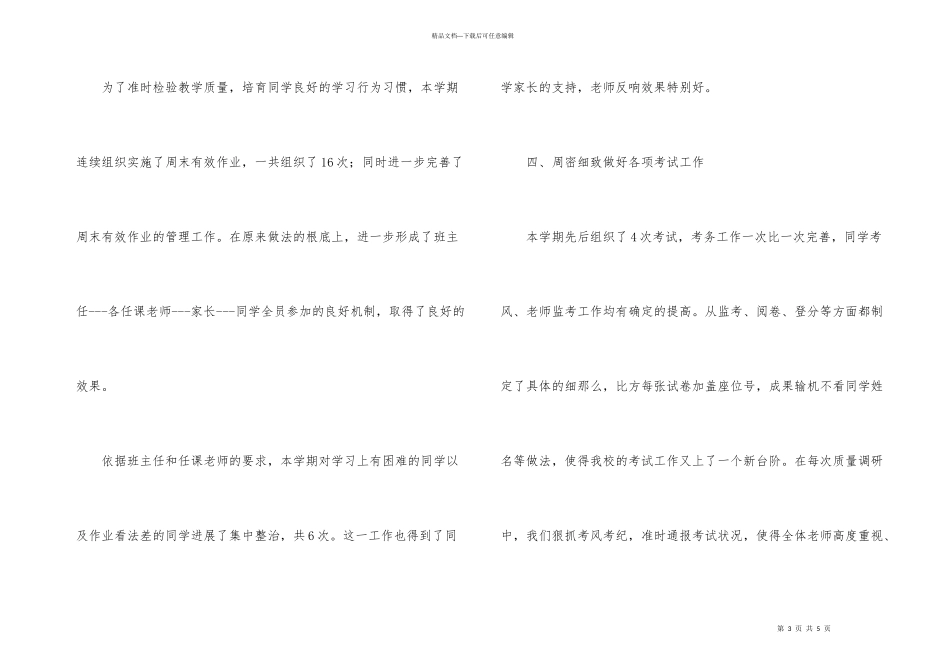 第一学期教导处管理工作总结_第3页