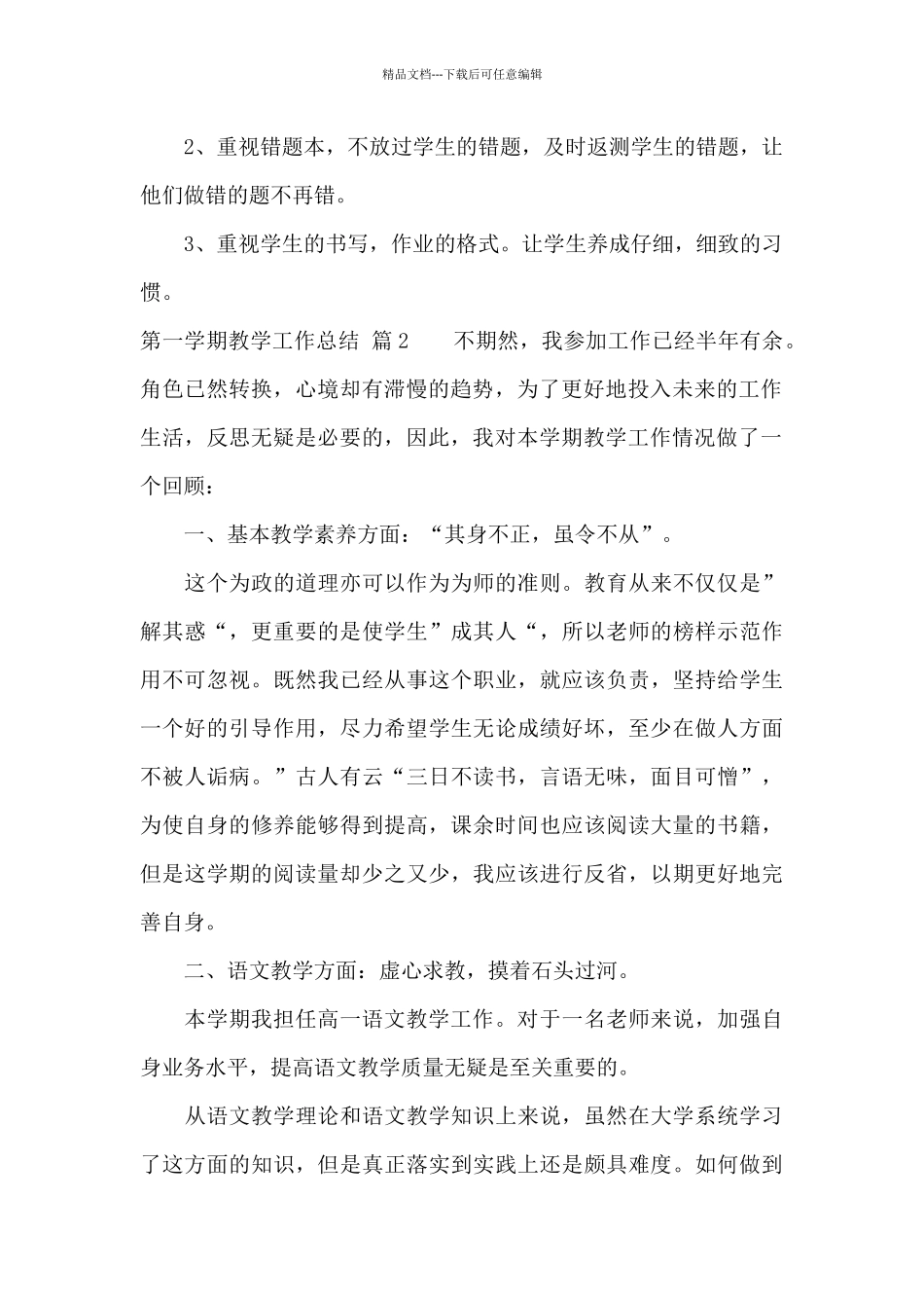 第一学期教学工作总结集合八篇_第2页