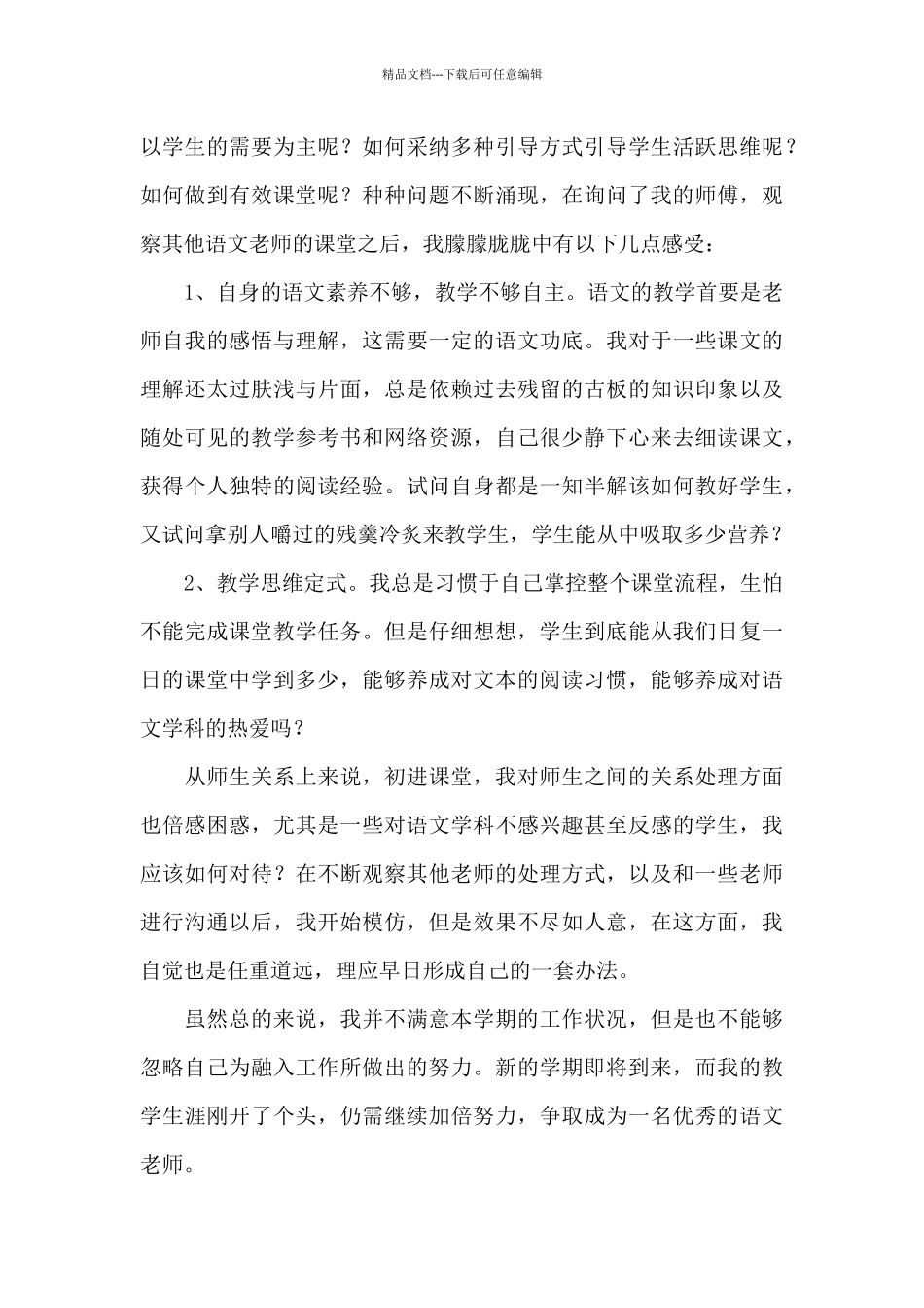 第一学期教学工作总结集合八篇_第3页