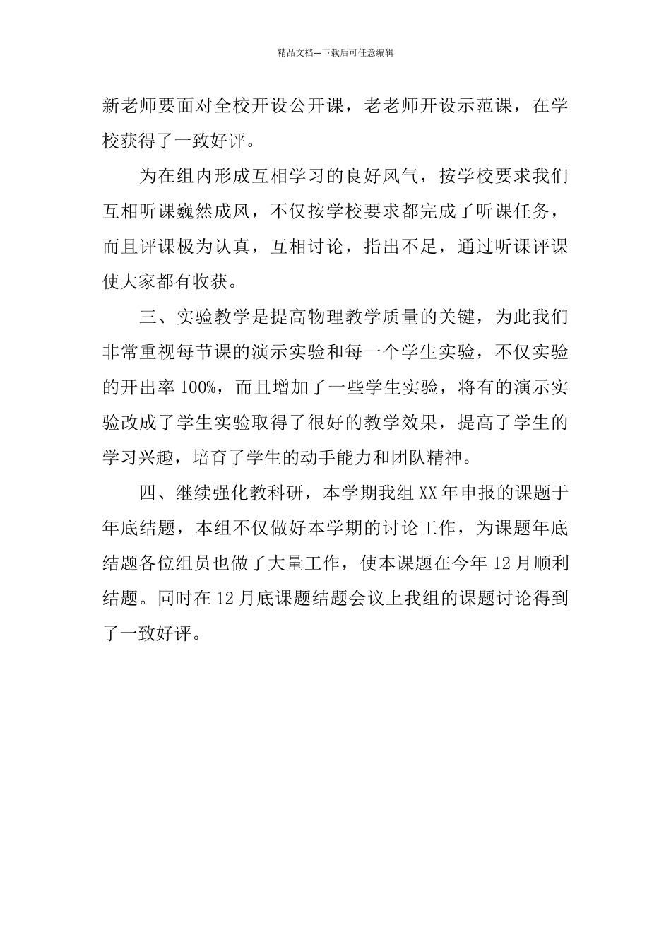 第一学期物理教研组的工作总结_第2页