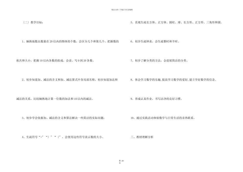 第一学期数学教学计划九篇_第2页