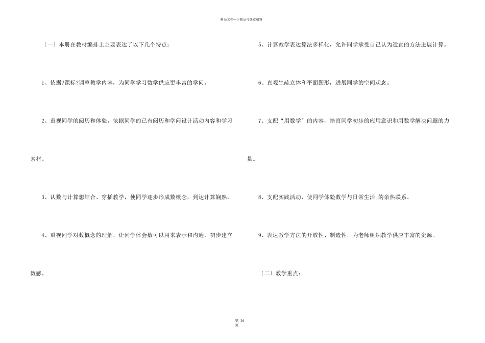 第一学期数学教学计划九篇_第3页
