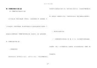 第一学期数学教学计划九篇