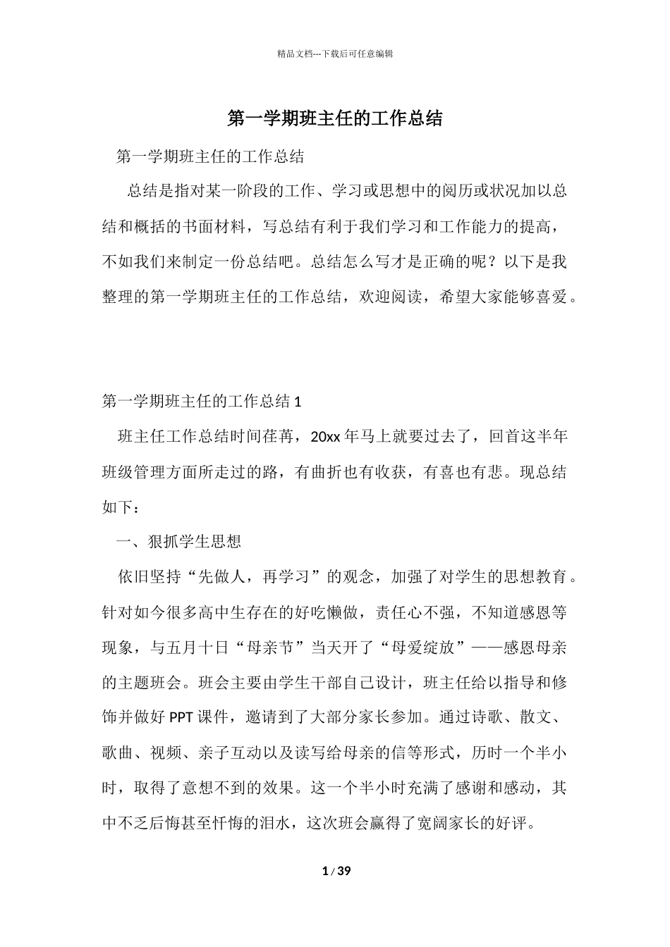 第一学期班主任的工作总结_第1页