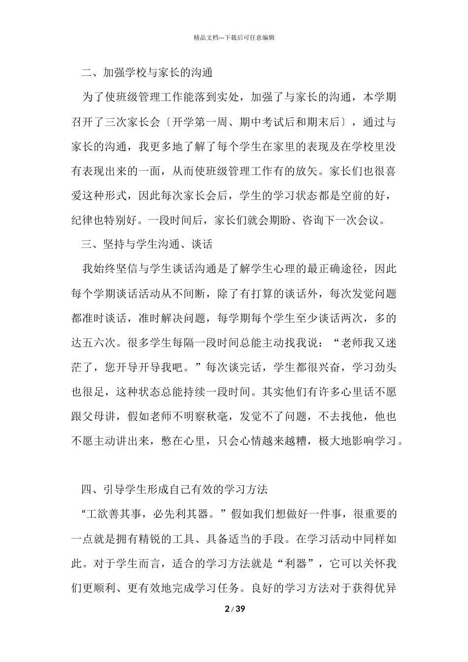 第一学期班主任的工作总结_第2页