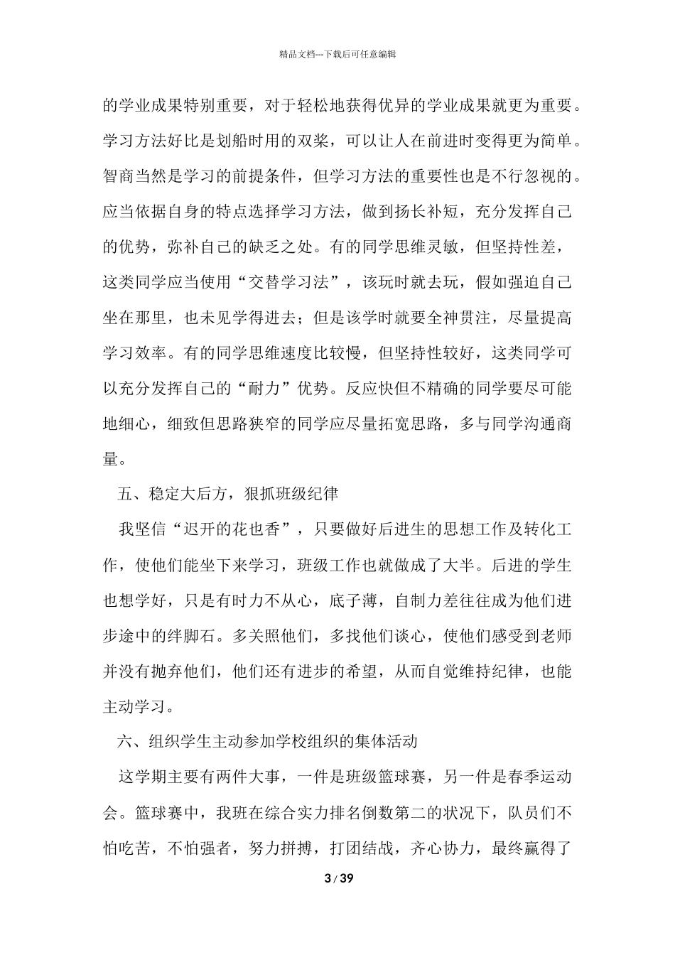 第一学期班主任的工作总结_第3页