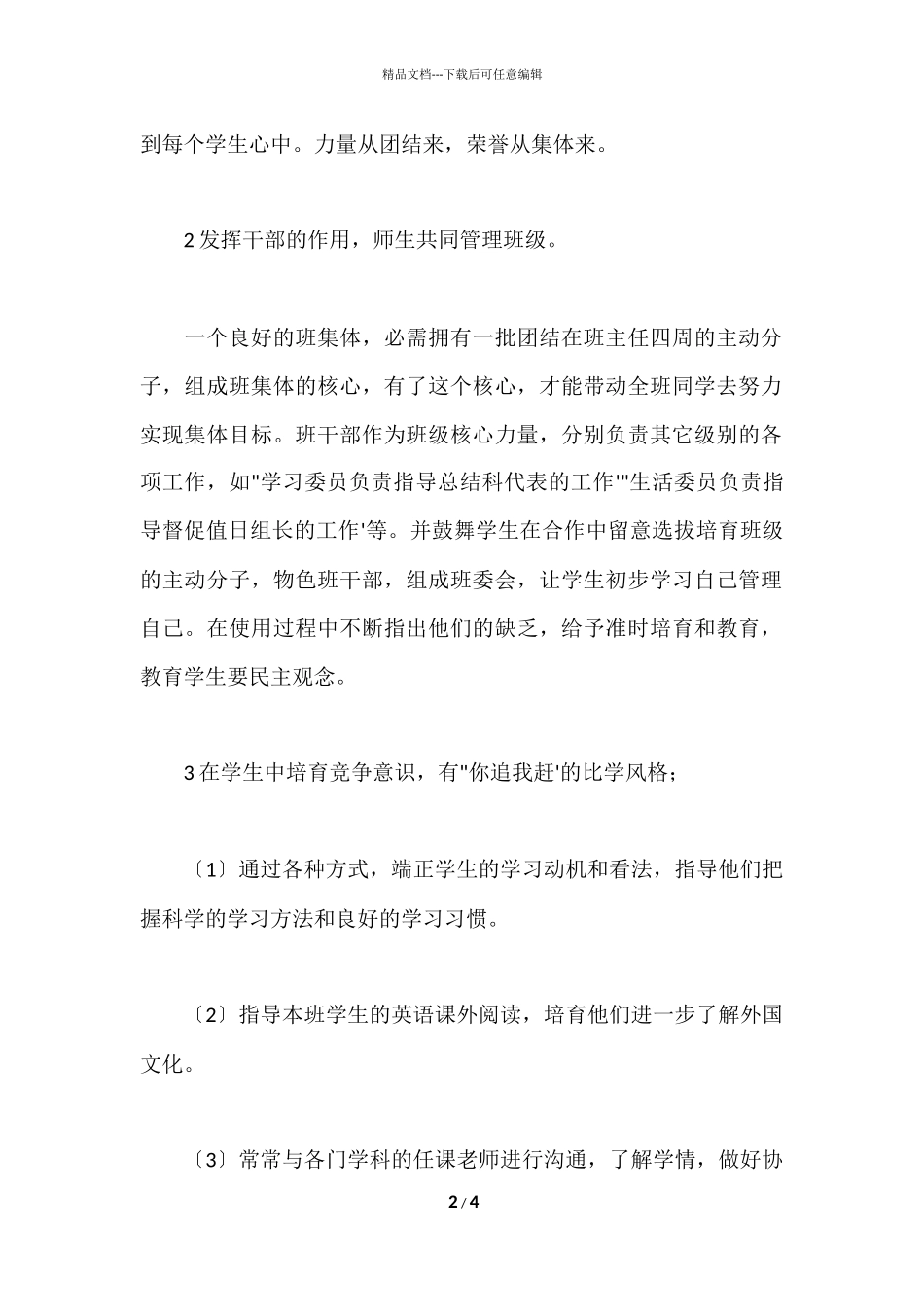 第一学期班级工作计划_第2页