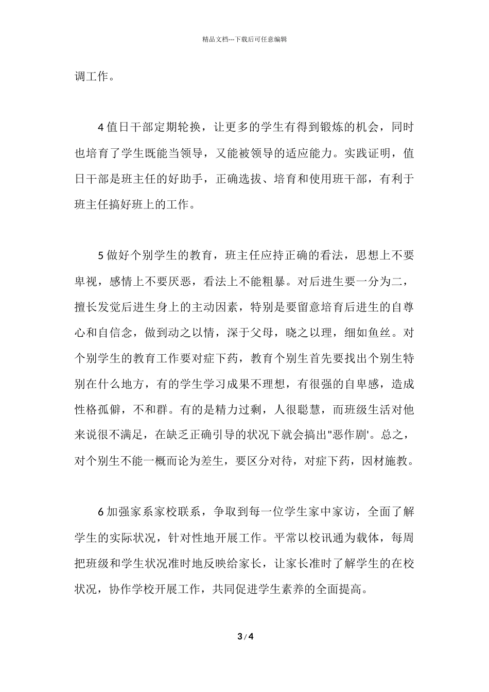第一学期班级工作计划_第3页