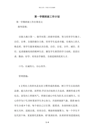 第一学期班级工作计划