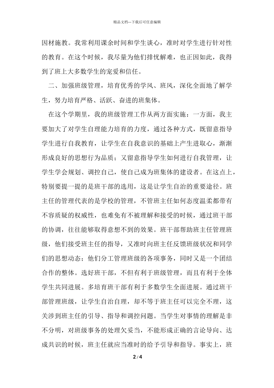 第一学期班级工作总结范例_第2页
