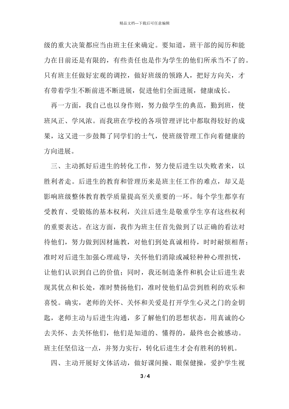第一学期班级工作总结范例_第3页