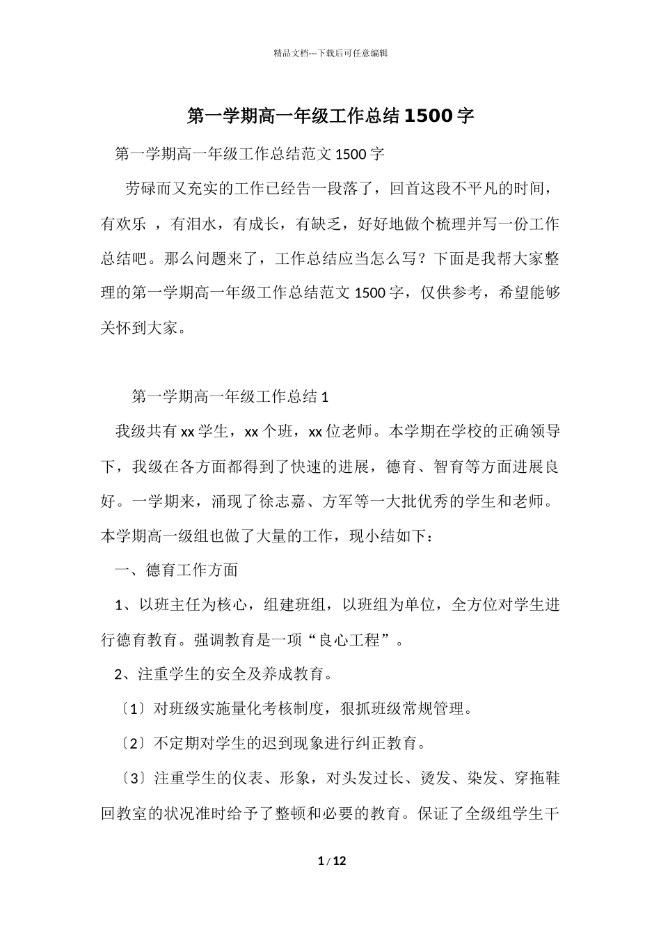第一学期高一年级工作总结1500字_第1页