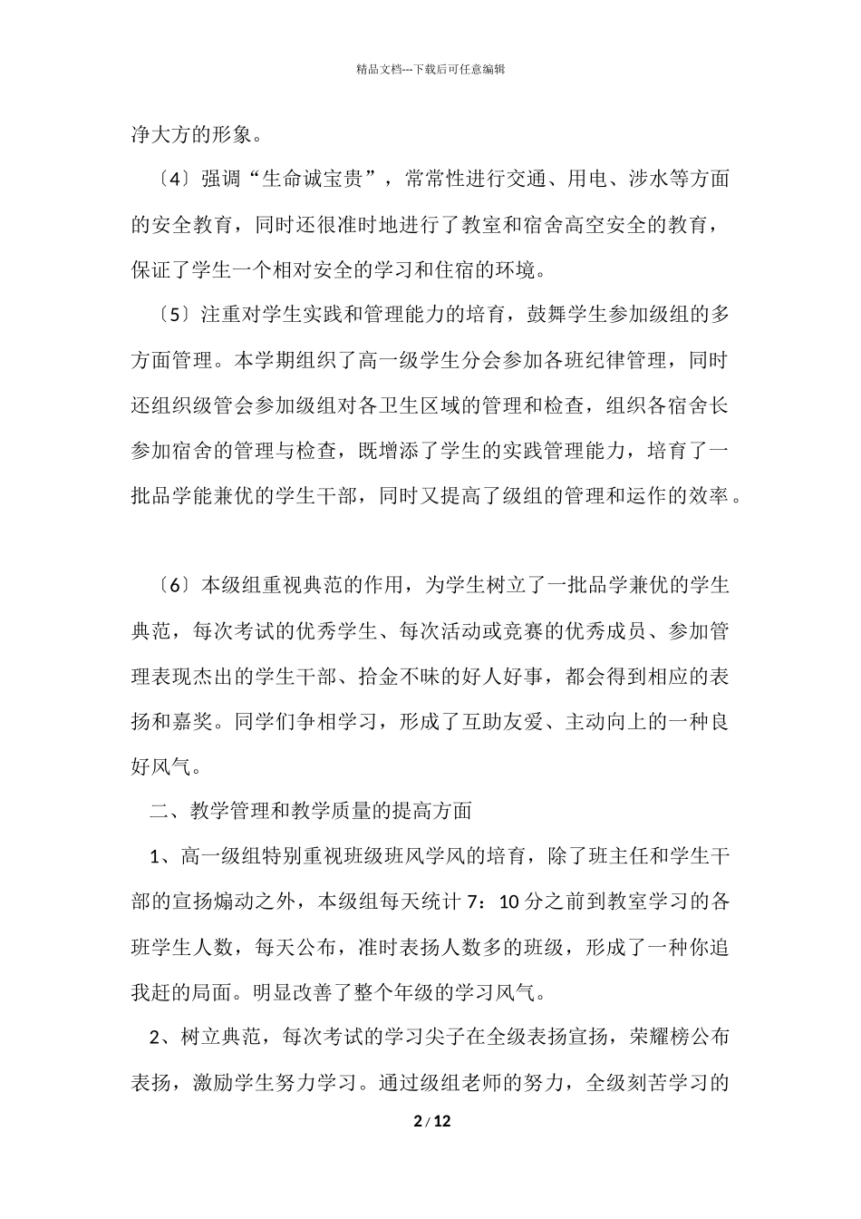 第一学期高一年级工作总结1500字_第2页