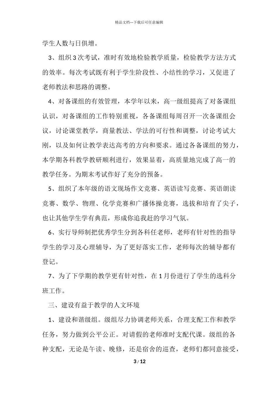 第一学期高一年级工作总结1500字_第3页