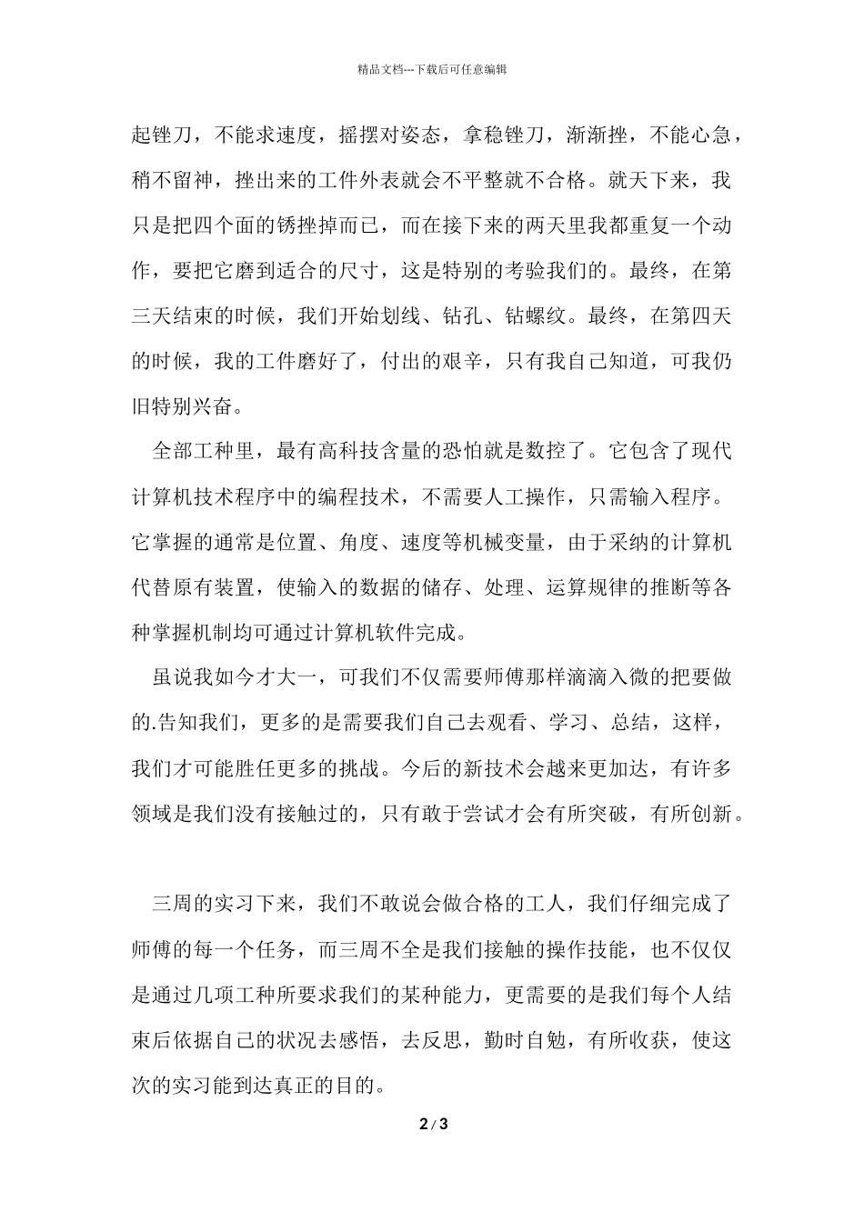 第一学期金工实习报告_第2页