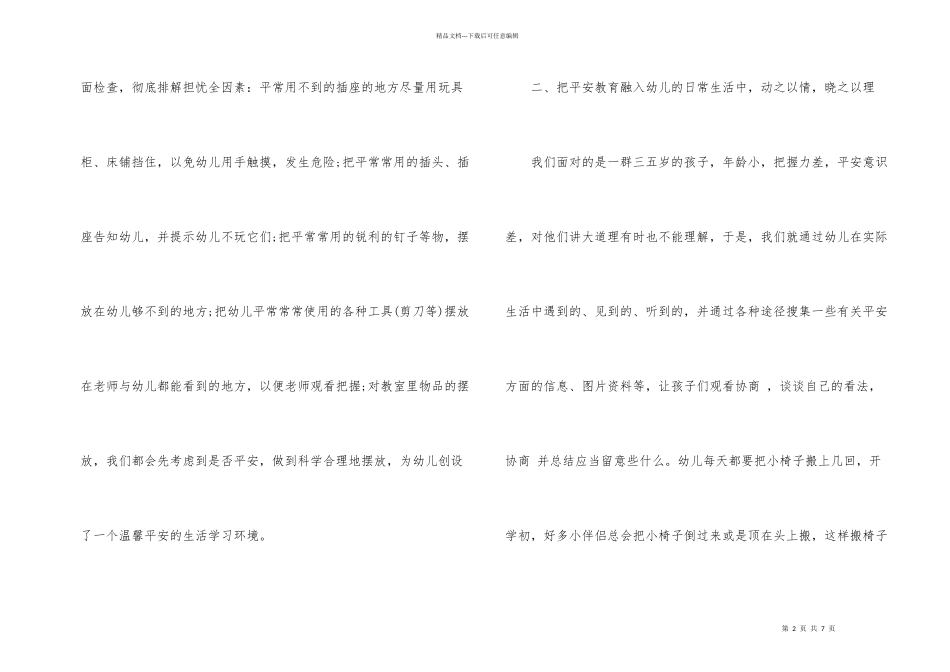 第一学期班级安全工作总结_第2页
