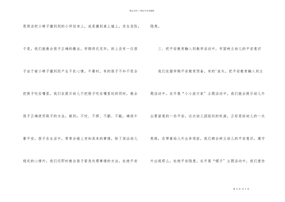 第一学期班级安全工作总结_第3页