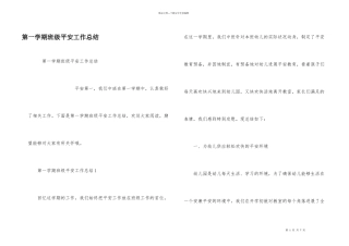 第一学期班级安全工作总结