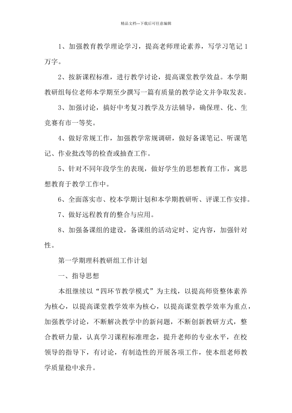 第一学期理科教研组工作计划_第2页