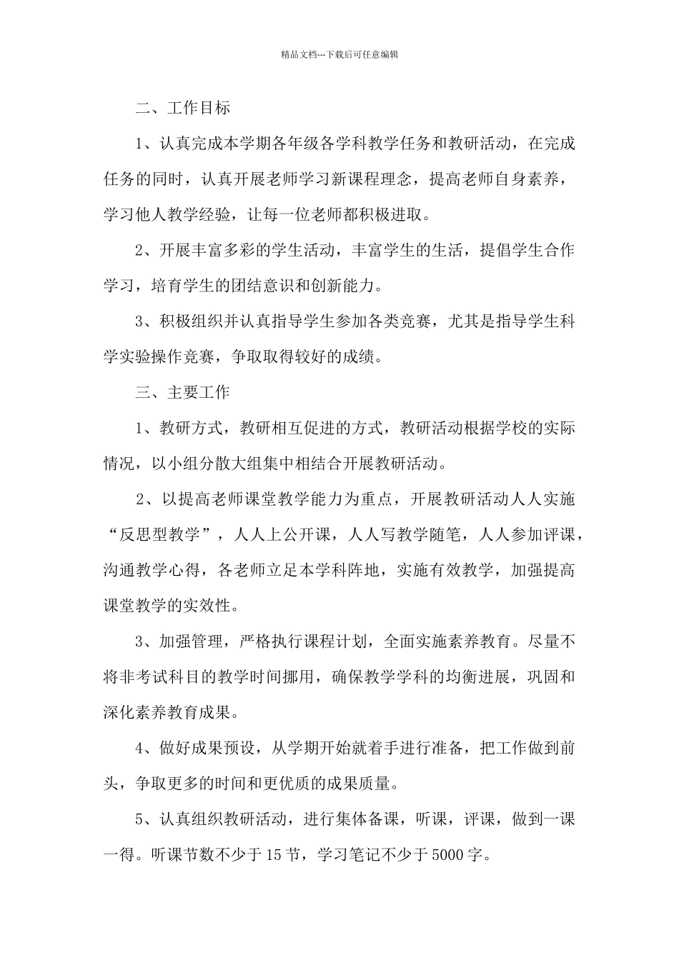 第一学期理科教研组工作计划_第3页