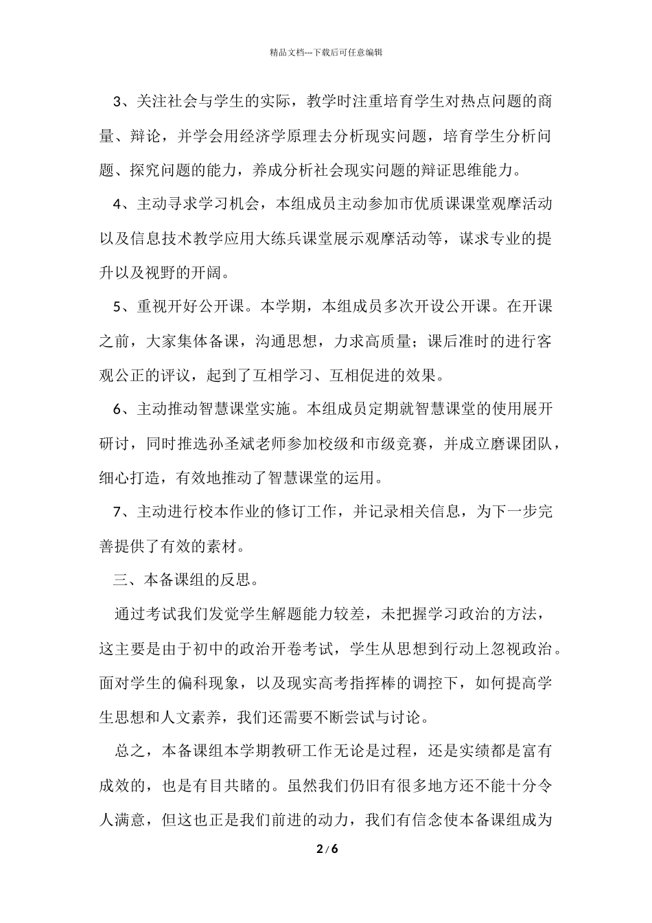 第一学期高一政治备课组工作总结_第2页