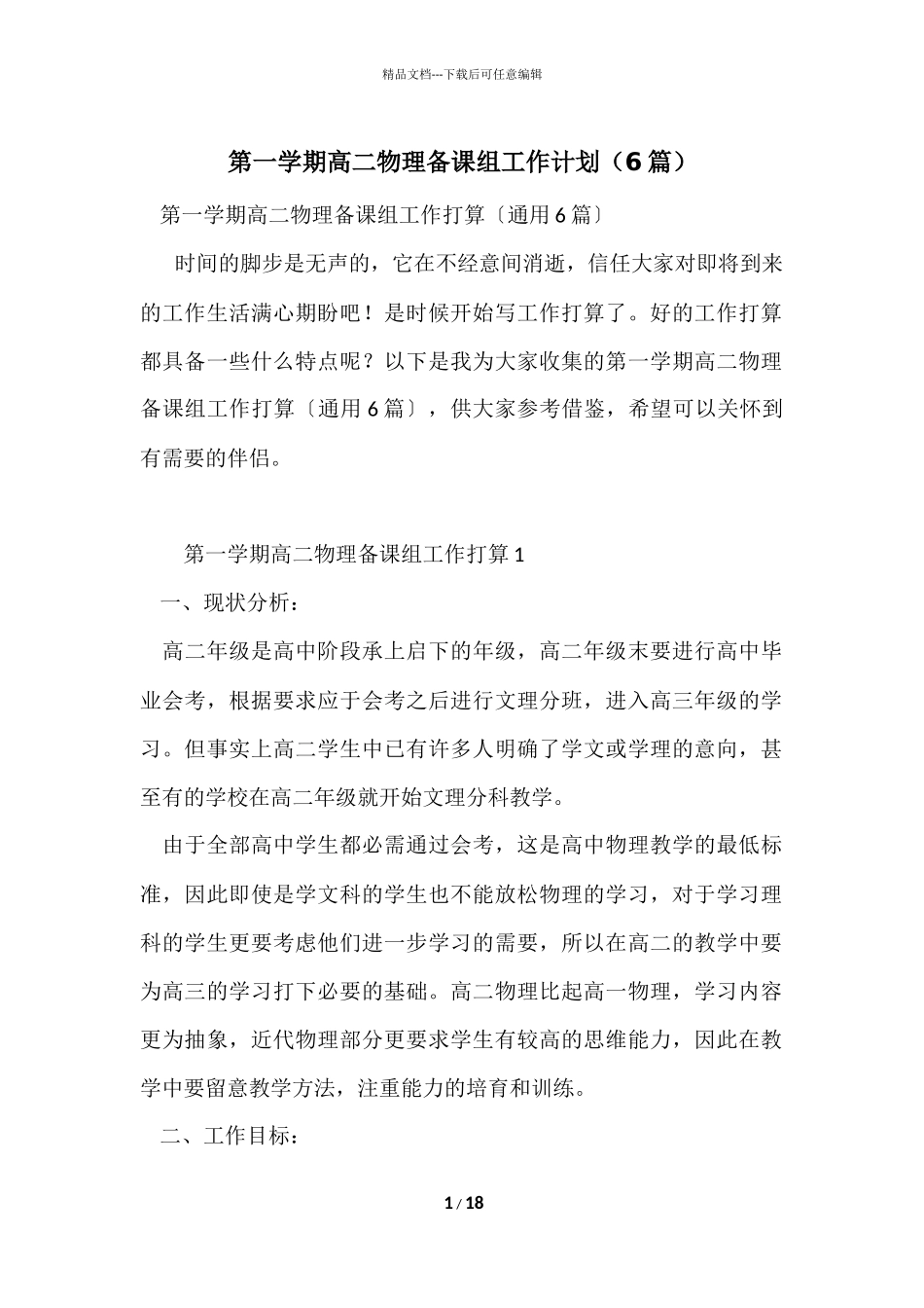 第一学期高二物理备课组工作计划_第1页