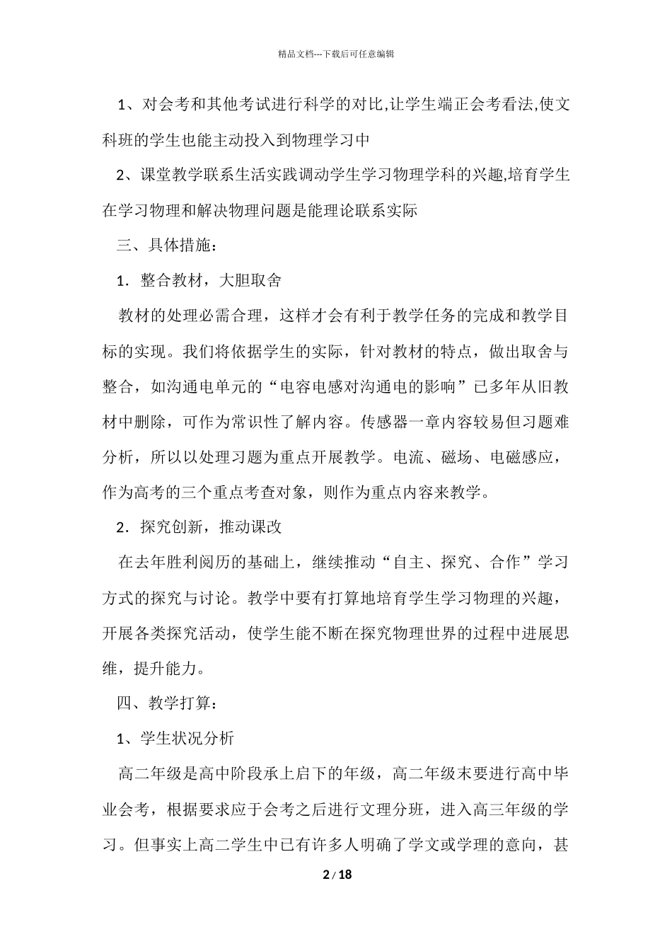 第一学期高二物理备课组工作计划_第2页