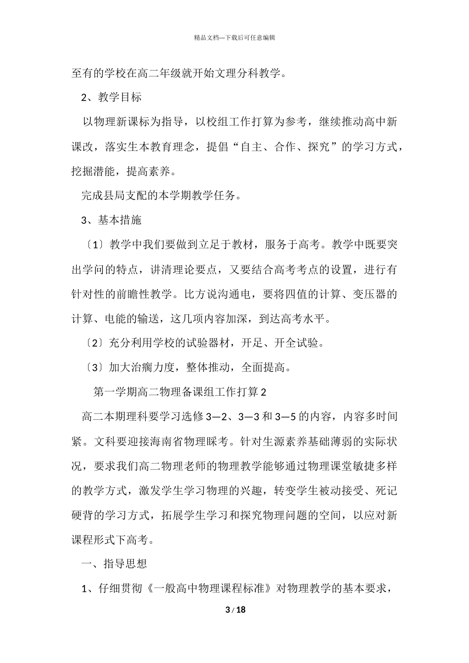 第一学期高二物理备课组工作计划_第3页