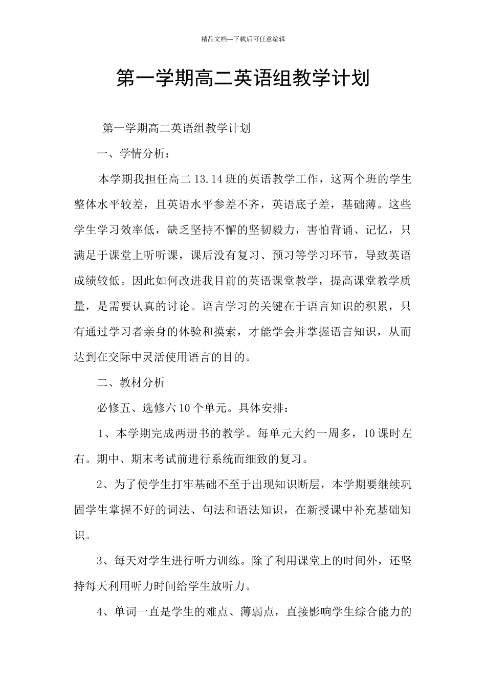 第一学期高二英语组教学计划_第1页