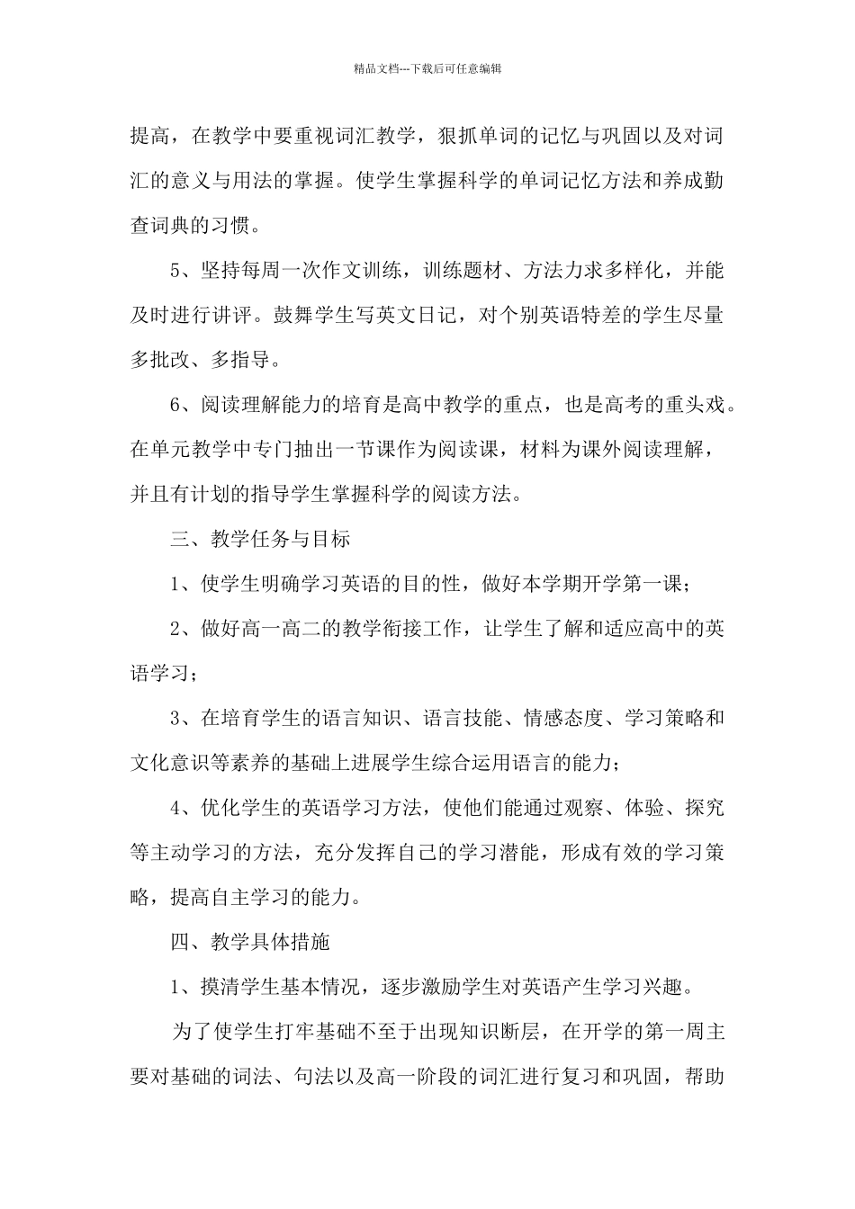 第一学期高二英语组教学计划_第2页