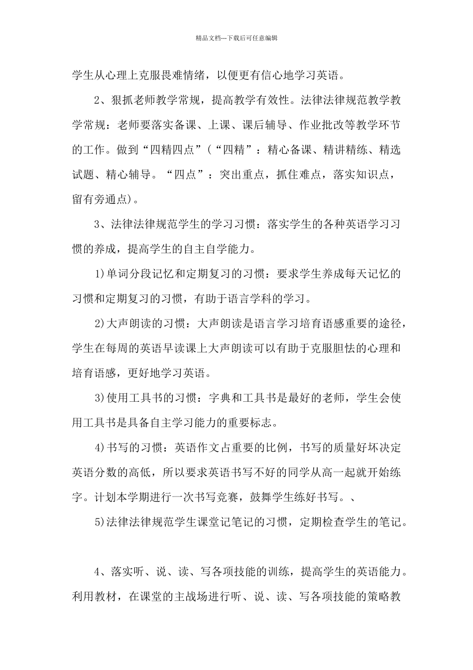 第一学期高二英语组教学计划_第3页