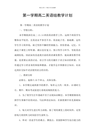 第一学期高二英语组教学计划