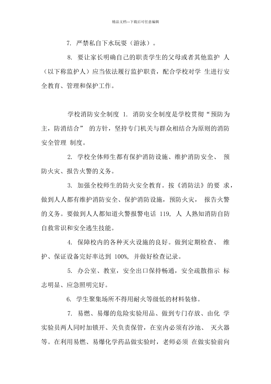 第一小学防溺水制度及联防小组_第3页