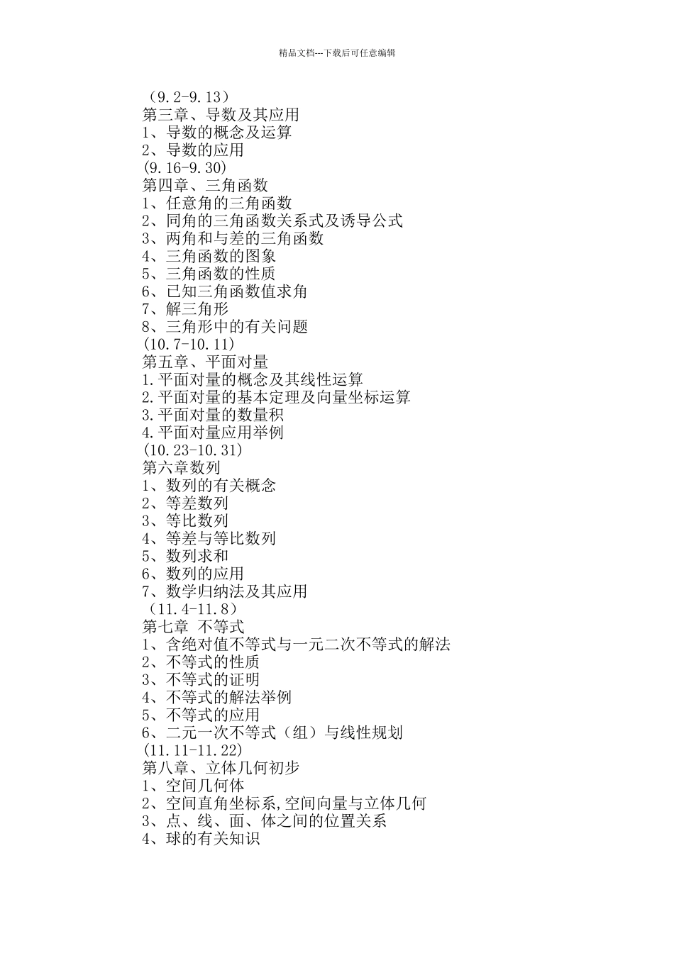 第一学期高三教学计划_第2页