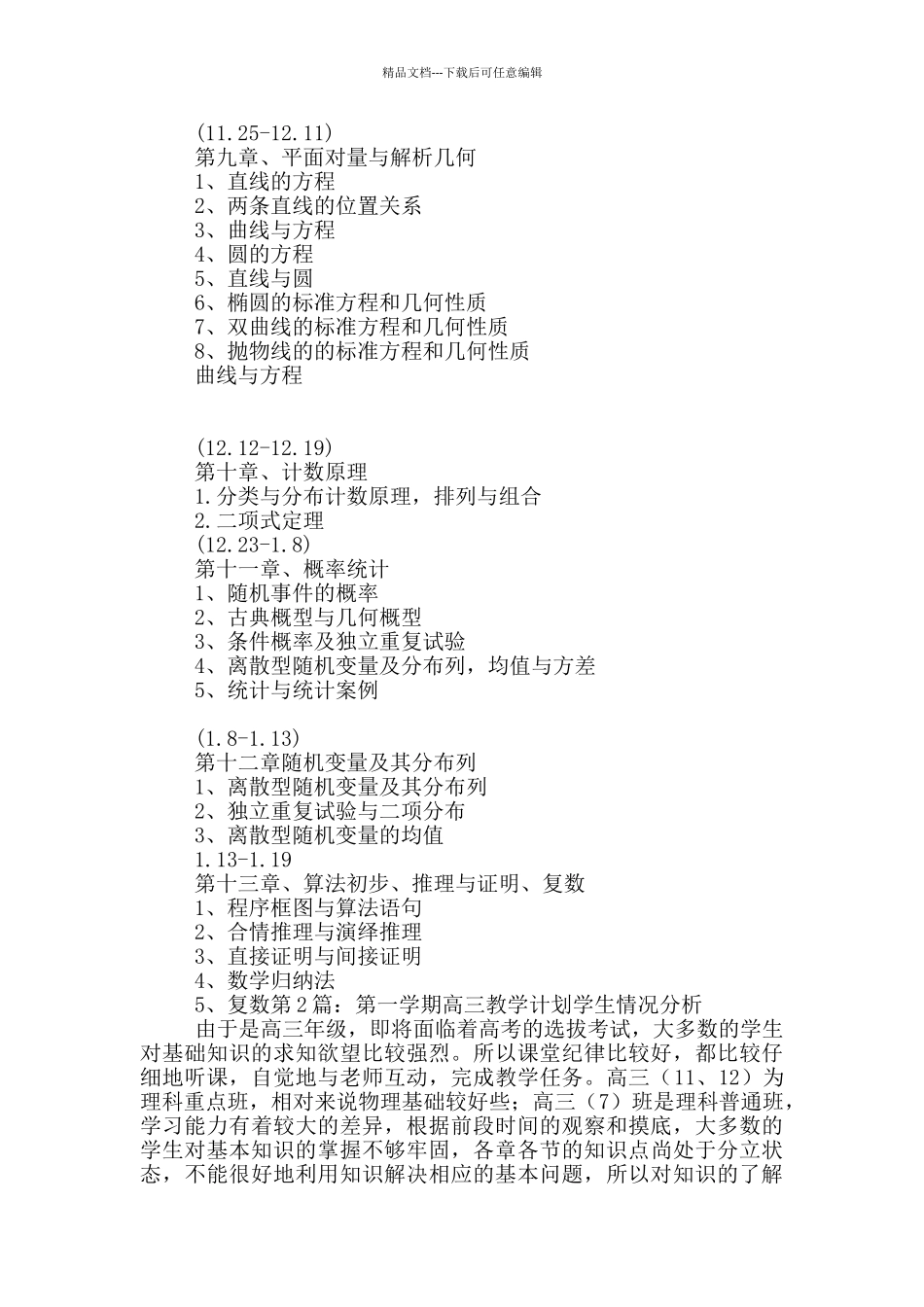 第一学期高三教学计划_第3页