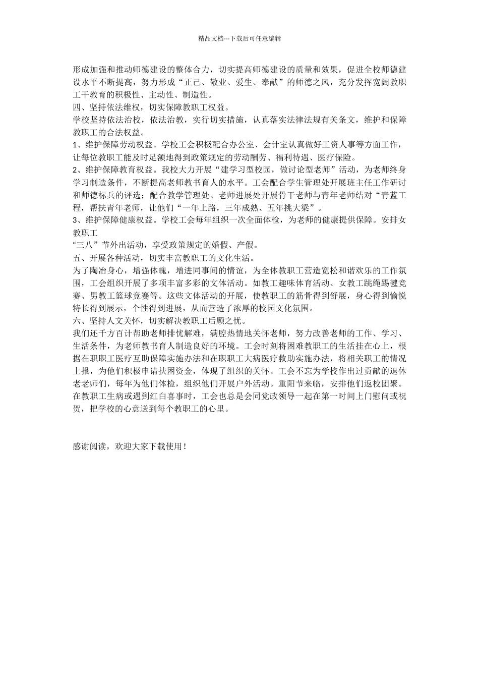 第一届一次教职工代表大会工会工作报告_第2页