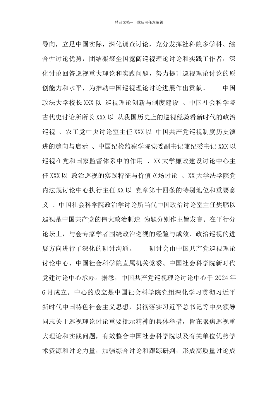 第一届巡视理论与实践研讨会_第2页