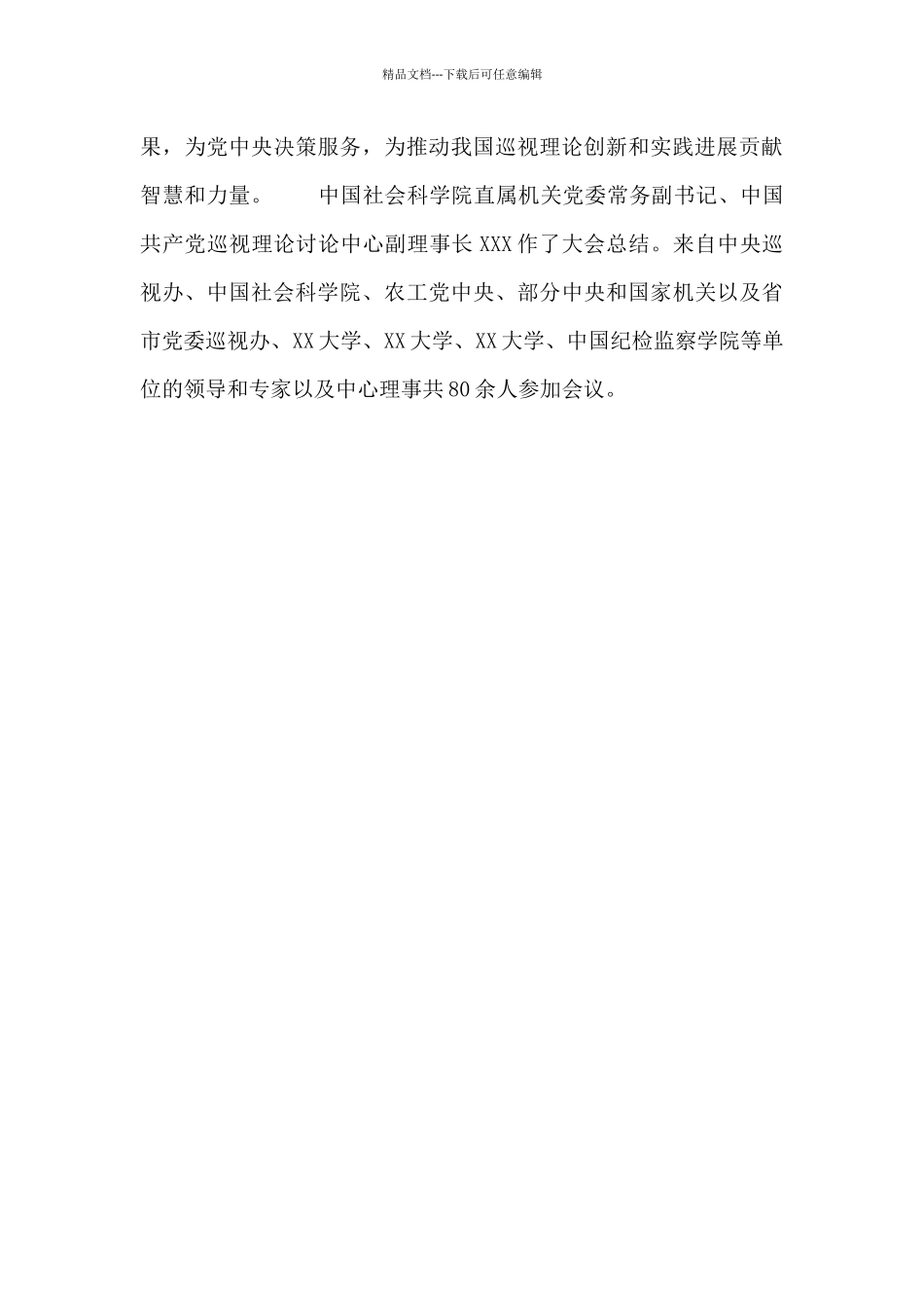 第一届巡视理论与实践研讨会_第3页