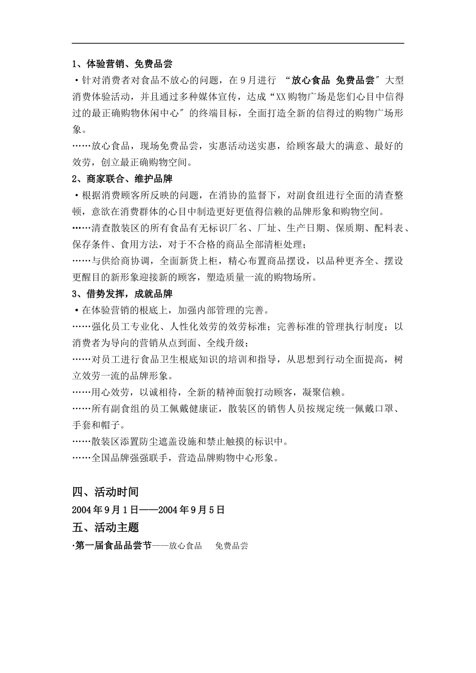 第一届食品品尝节_第2页